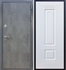 Входная металлическая дверь Гранит Бетон ФЛ-2 Белый силк сноу 27377